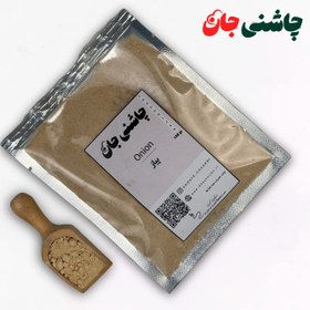تصویر چاشنی پیاز - پلاستیک پرس شده 100 گرمی 