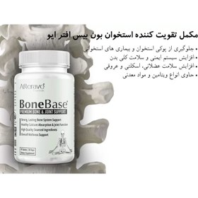 تصویر مکمل تقویت‌ کننده بون بیس افترایو Bone Base Afterave