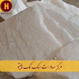 تصویر سنگ نمک سختی گیری آب ممتاز تحویل تهران 