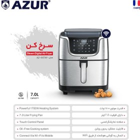 تصویر سرخ کن بدون روغن آزور مدل AZ-447AF با ظرفیت 7 لیتر و توان 1700 وات - مجهز به عملکرد بخارپز و اتصال WiFi Azor oil-free fryer model AZ-447AF with a capacity of 7 liters and a power of 1700 watts - equipped with a steam function and WiFi connection