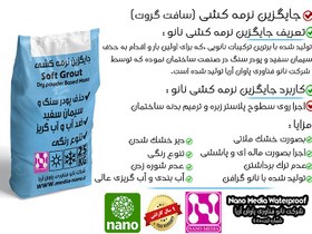 تصویر جایگزین نرمه کشی(سافت گروت) - در حد یک کیلو گرم Soft grout