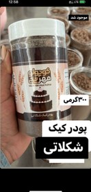 تصویر پودر كيك شكلاتي 