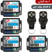 تصویر گیرنده ریموت کنترل چهار کانال مجزا 220 ولت همراه با دو عدد ریموت [ مد ABCD ] 4-Channel Remote Receiver 220V with Two Remotes Control [ Mode ABCD ]