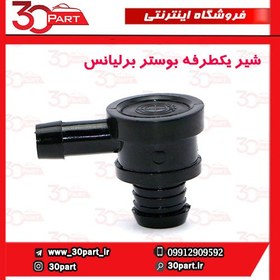 تصویر شیر یکطرفه بوستر ترمز برلیانس H230 H220 