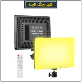 تصویر پنل نور آر جی بی مدل PM26-RGB 