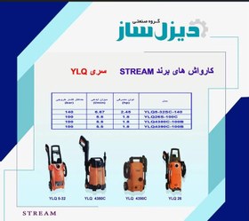 تصویر کارواش خانگی ۱۴۰ بار استریم مدل YLQ5-32SC-140 