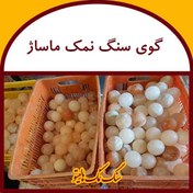 تصویر گوی ماساژ سنگ نمک 7 سانتی 500 عدد 