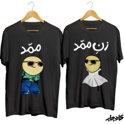 تصویر خرید تیشرت ست ممد! زن ممد! 