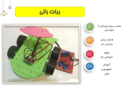 تصویر ربات رالی هدایت پذیر آرتوش ROBOTIC