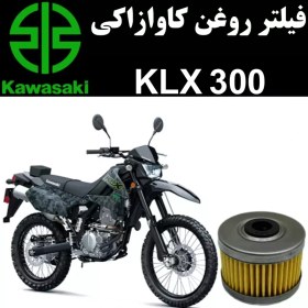 تصویر فیلتر روغن کاوازاکی KLX 300 