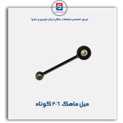 تصویر میل ماهک 206-امیرنیا 