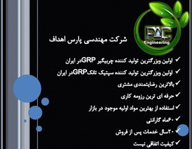 تصویر چربی گیر 3000لیتری GRPچربیگیر برند پارس اهداف حجم 3000لیتری GRPچربیگیر آشپزخانه GRP Grease trap 3000lit