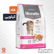 تصویر غذای خشک گربه مونلو با طعم مرغ و ماهی ا Monello Cat Food 1kg Monello Cat Food 1kg