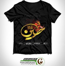 تصویر طرح تی شرت شهادت امام حسین 