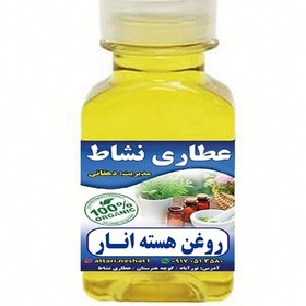 تصویر روغن هسته انار خالص 