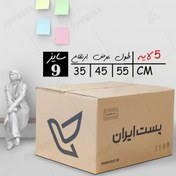 تصویر کارتن پستی سایز 9، پنج لایه پست ایران(پک 10 تایی) 