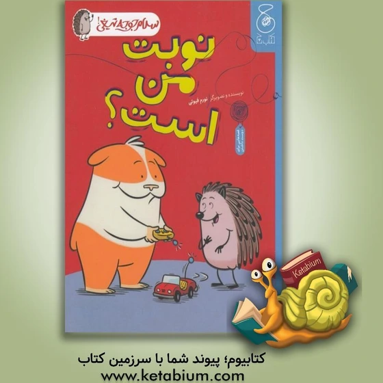 خرید و قیمت نوبت من است؟ | ترب