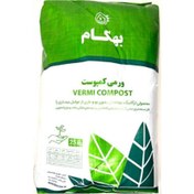 تصویر ورمی کمپوست بهکام 