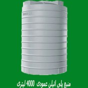 تصویر منبع پلی اتیلن عمودی رادمان پلاست ظرفیت ۴۰۰۰ لیتر 