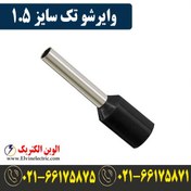 تصویر وایرشو ۱.۵ نمره ۱.۵ بسته ۱۰۰ عددی 