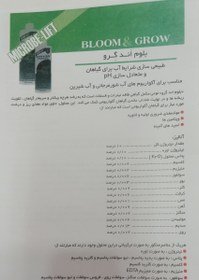 تصویر کود مایع گیاه آکواریوم میکروب لیفت Microbe-Lift Bloom & Grow