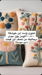 تصویر کوسن پانچدوزی 