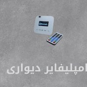 تصویر امپلی فایر دیواری ۲اینچ دوکانال 40 وات 