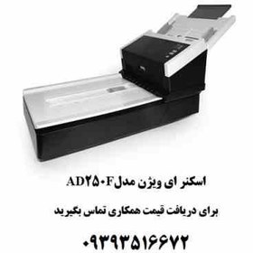 تصویر اسکنر ای ویژن مدل AD250F 