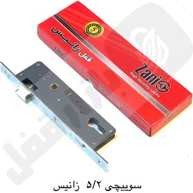 تصویر قفل5.2 سوییچی زانیس 