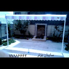 تصویر سایبان حیاط 