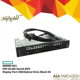 تصویر کیت اچ پی مدل HPE DL360 Gen10 8SFF Display Port USB/Optical Drive Blank Kit | 868000-B21 