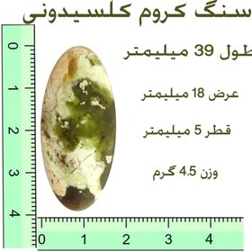 تصویر سنگ کروم کلسیدونی مدل نگین بیضی کدp45 