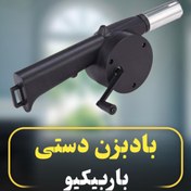 تصویر بادبزن باربيكيو تفنگی 138947