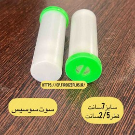 تصویر سوت سوسیسی 