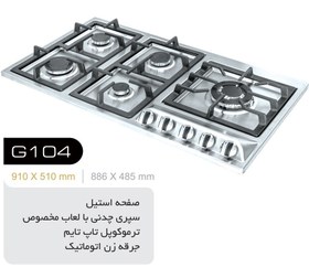 تصویر اجاق گاز رومیزی تاکنوگلد مدل G104 Tacnogold G104 Plate Gas Stove