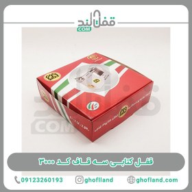 تصویر قفل کتابی سولکسی سایز 100 سه قاف 3 GHAF (عمده) 