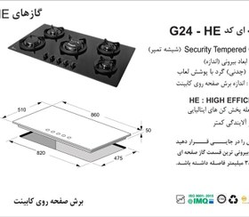 تصویر اجاق گاز شیشه ای اخوان مدل G-24-HE AKHAVAN G24-HE GAS STOVE