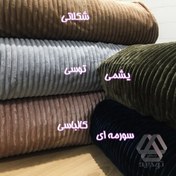 تصویر پارچه خز مخملی طرح کرکره ای عرض 1.70 متر ضخیم و گرم بالا در 5 رنگ 