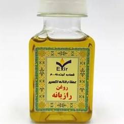 تصویر روغن رازیانه 50 سی سی 