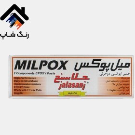 تصویر میل پوکس جلاسنج 