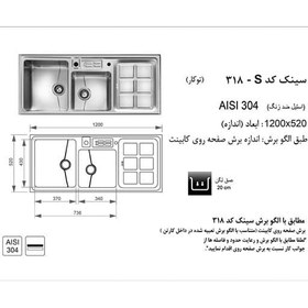 تصویر سینک اخوان مدل کد 318s توکار akhavan 318s sink