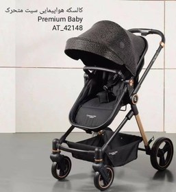 تصویر کالسکه هواپیمایی سیت متحرک پرمیوم بیبی Premium Baby 