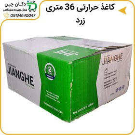 تصویر کاغذ حرارتی رنگی 36 متری زرد (کارتن 60 عددی) 