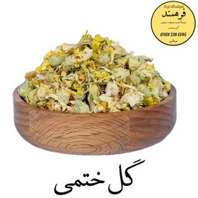 تصویر گیاه گل ختمی 70گرمی فرهمند 