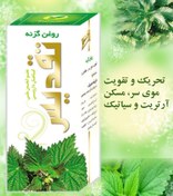 تصویر روغن گزنه تقدیس کد 0137 
