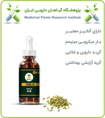 تصویر روغن رازیانه موضعی 