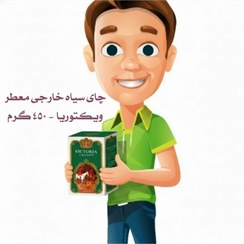تصویر چای سیاه خارجی معطر ویکتوریا - 450 گرم 
