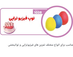 تصویر توپ فیزیوتراپی 