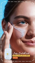 تصویر کرم ضدآفتاب رویال 