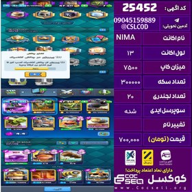 تصویر اکانت کلش رویال لول 13 تعداد کارت مکس 4 تعداد جم 7 تغییرنام رایگان کد 25452 